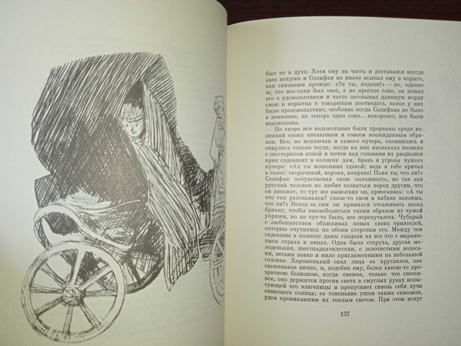 Н.В. Гоголь. Мертвые души.