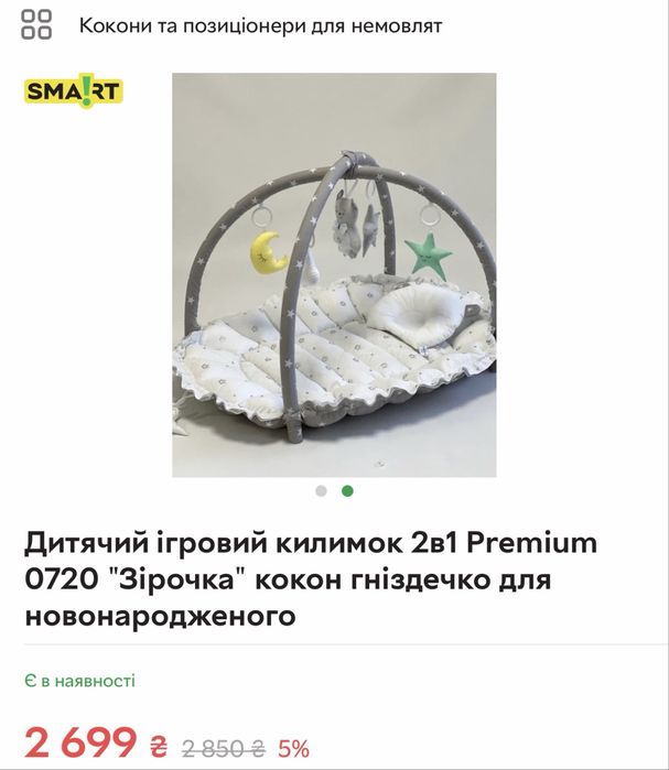 Ігровий килимок-кокон (гніздечко) 2в1 з дугами, іграшками та ортопедичною подушкою