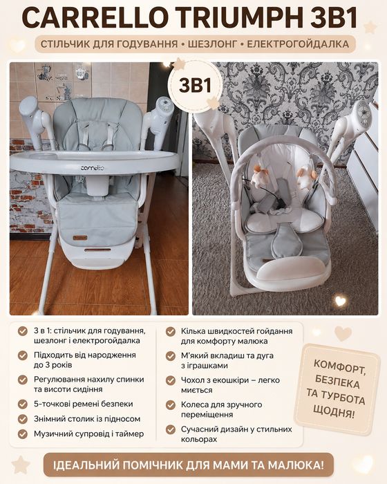 carrello triumph 3в1