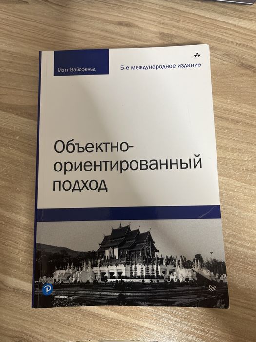 Книга Обьектно-ориентированный подход(Об'єктно-орієнтований підхід)