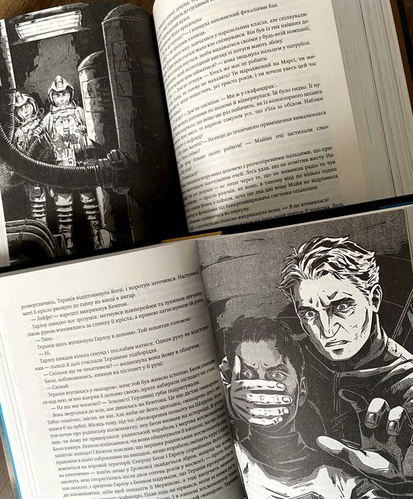 Колонія / Колапс (книги Нові Темні Віки / Макс Кідрук)