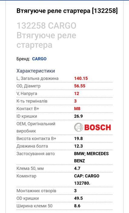 Реле стартера втягуюче Mersedes 124