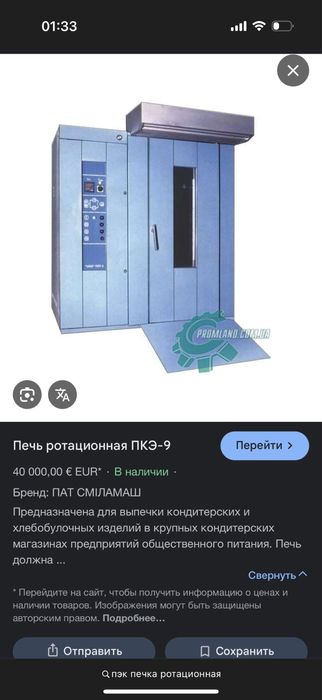 Печка ротационная ПКЕ 9