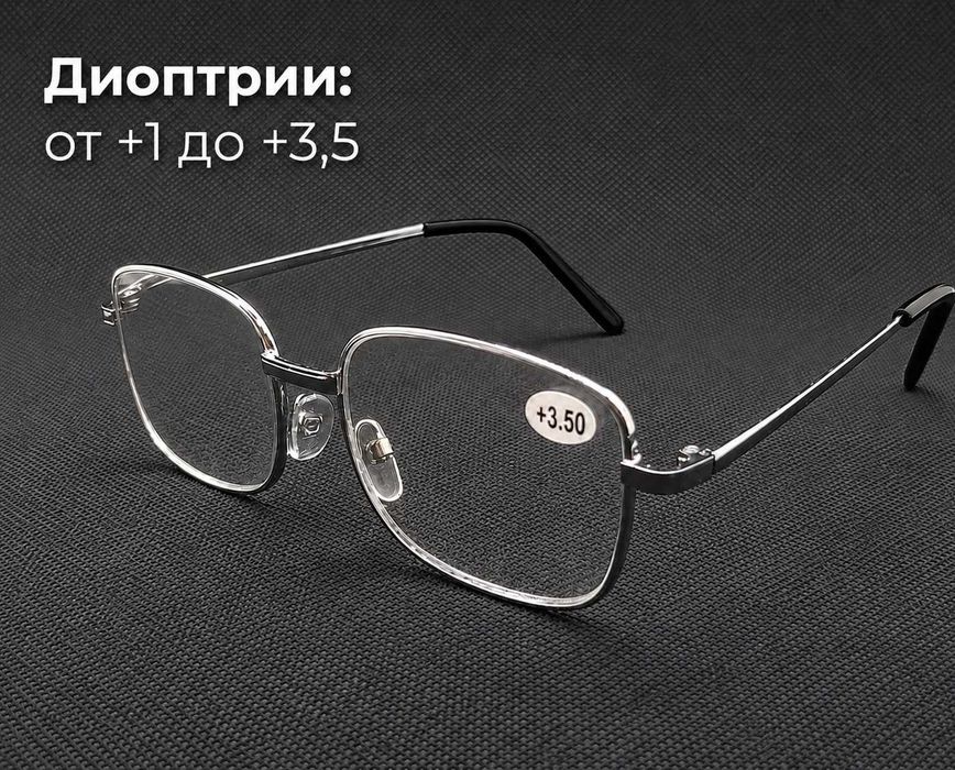 Очки для чтения зрения Готовые очки с диоптриями  +1 +1.5 +2 +2.5 +3 +3.5 в наличии Арт.388