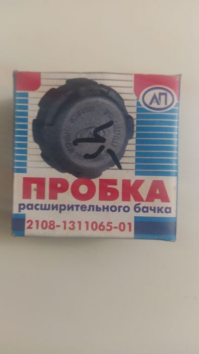 Продается ПРОБКА расширительного бачка ВАЗ.