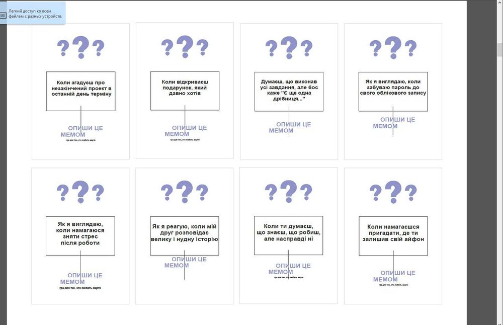 Мемологія настільна гра / Мемология