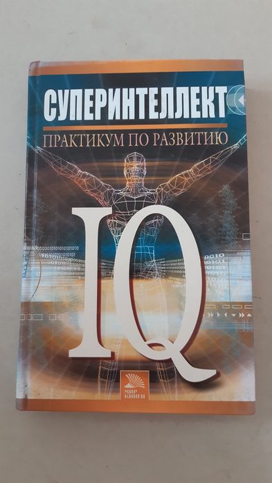 Книги Суперинтелект,,