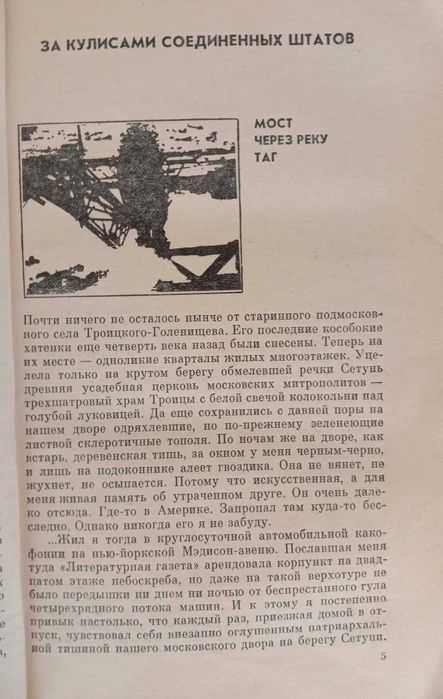 Книга «УБИЙСТВО без ВОЗМЕЗДИЯ. Террор на экспорт» Репортажи из Америки