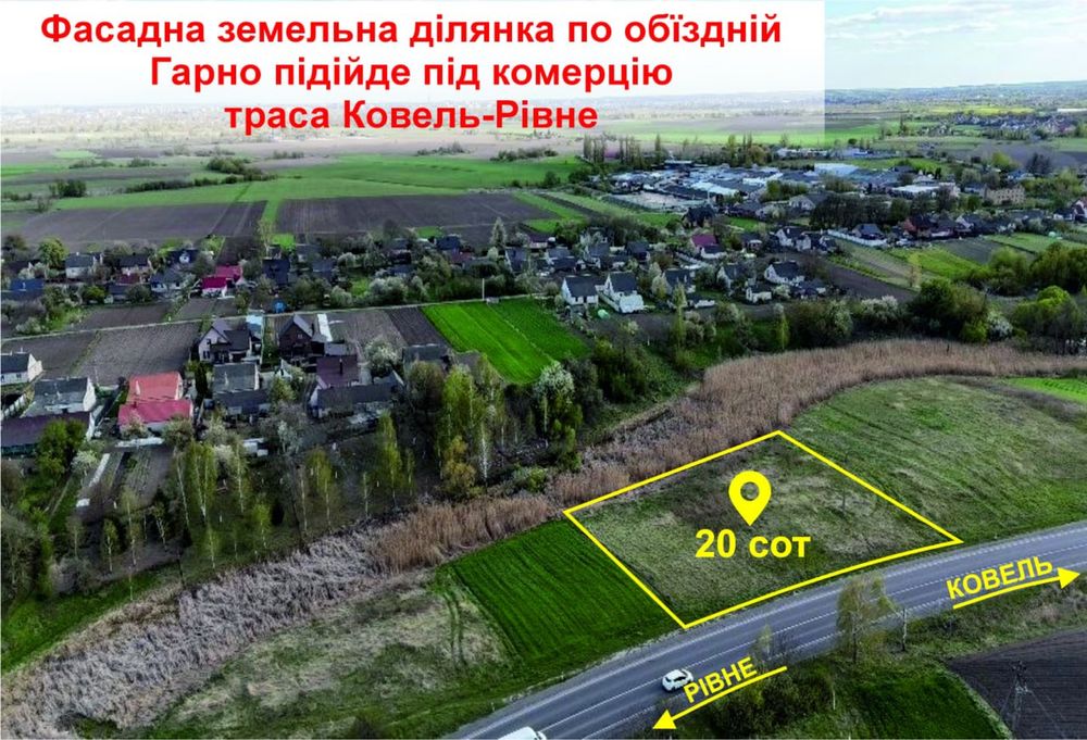 Фасадна земельна ділянка в с. Жидичин по об'їздній Ковель-Рівне