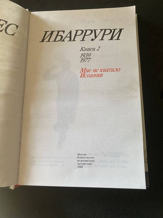 Книга Долорес Ібаррурі