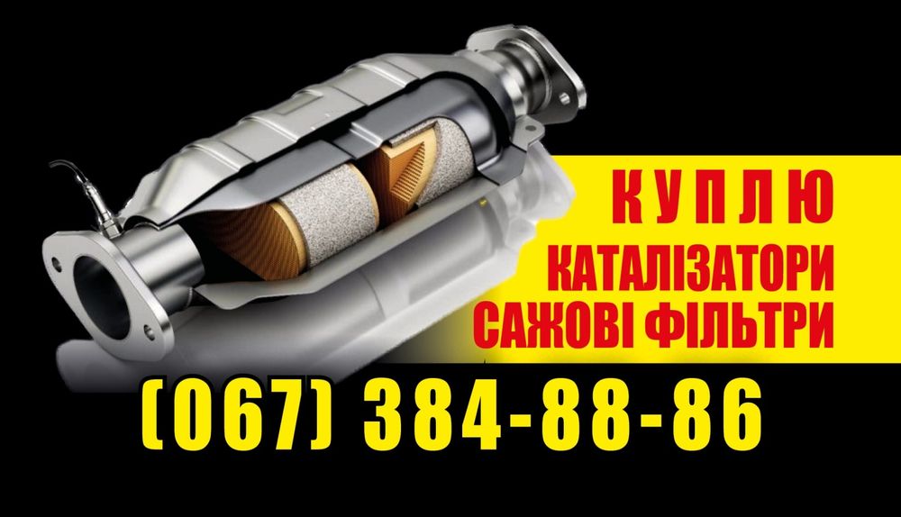 € $ катализаторов Катализаторы  сдать здати каталізатори каталезатор