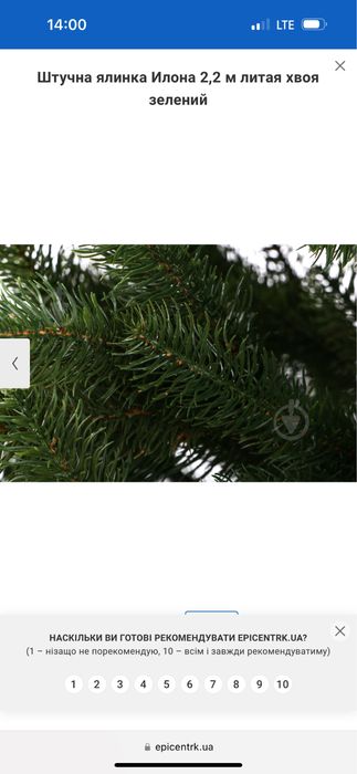 Ялинка зелена штучна