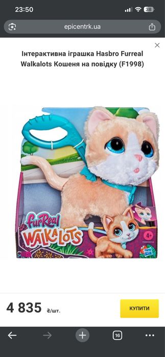 Інтерактивна іграшка Hasbro Furreal Walkalots Кошеня на повідку