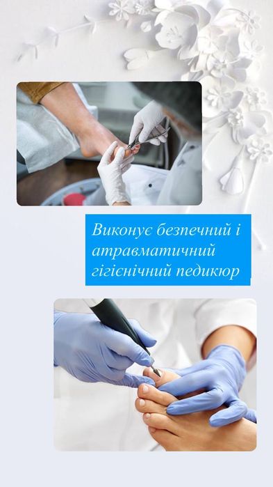 Подолог.Апаратний педикюр