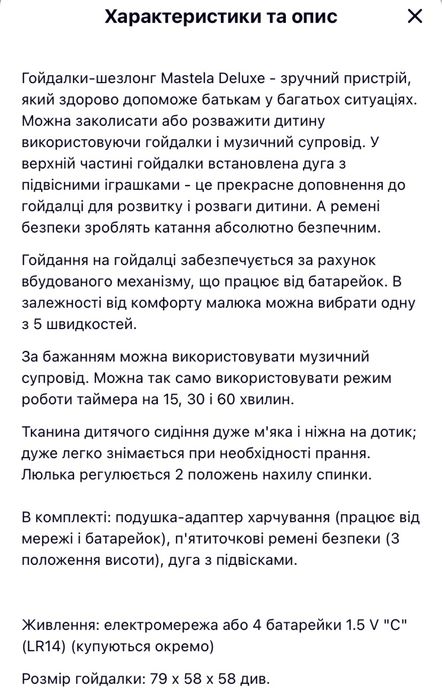 Дитячий шезлонг - качалка Mastela