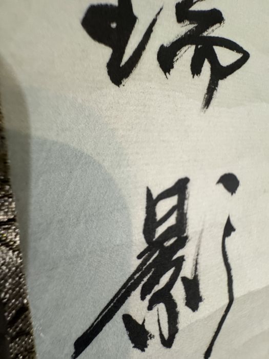 Китайский свиток стиль гохуа