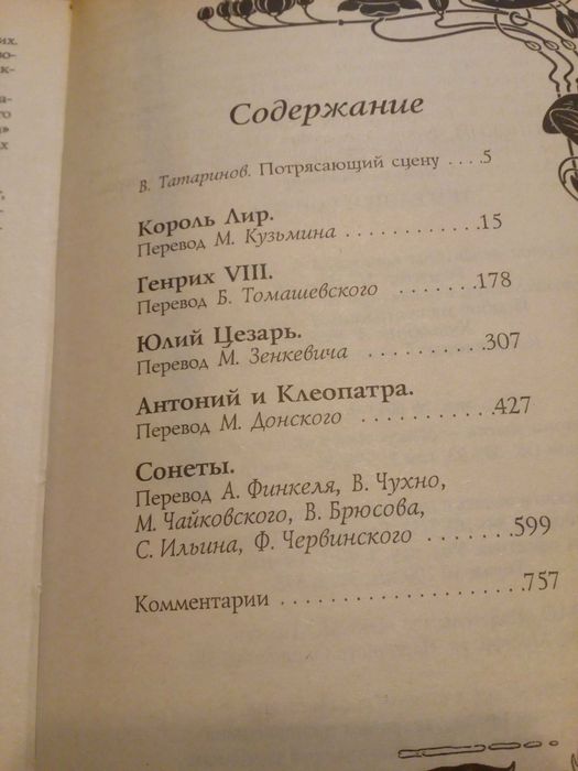 Книга Ульям Шекспир Трагедии и сонеты