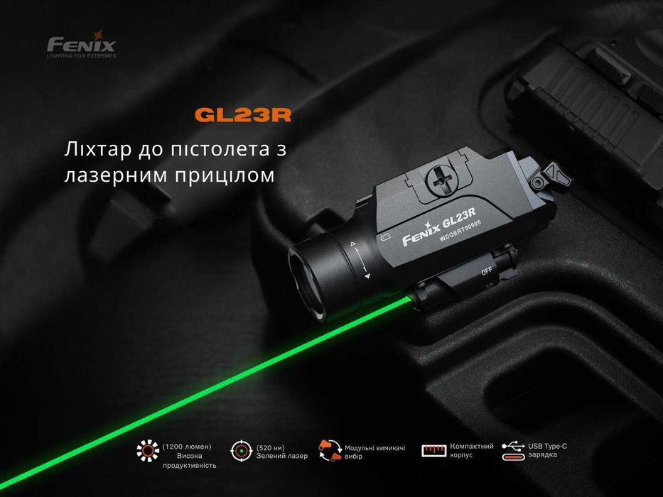 Fenix GL23R Ліхтар до Пістолета з Лазером 1200 Люмен, ГАРАНТІЯ 5 РОКІВ