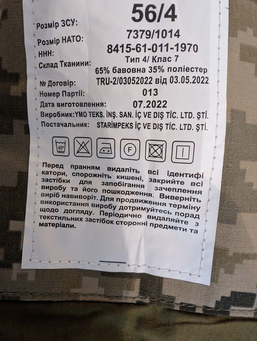 Куртка та штани костюму літнього польового ЗСУ, піксель