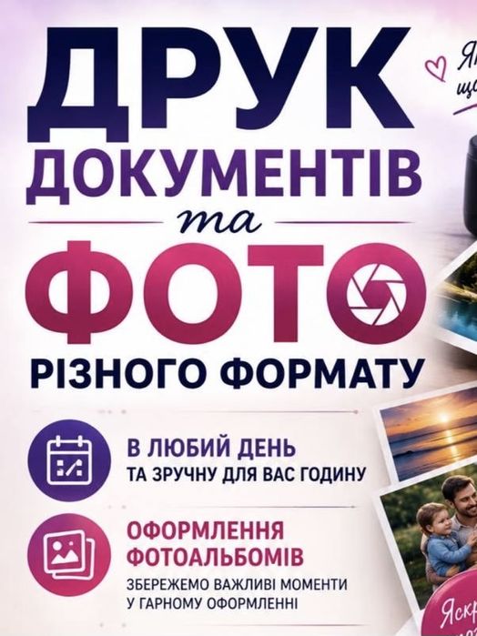 Друк фото та документів