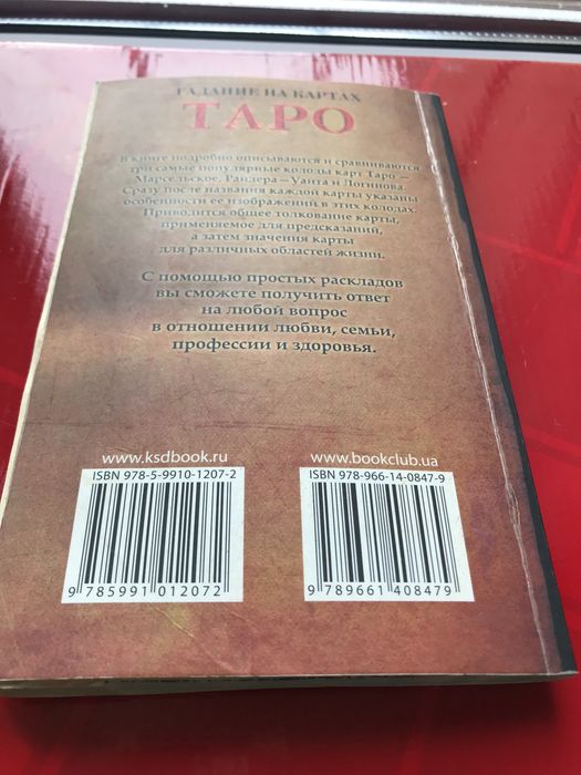 Книга ТАРО ЛОГИНОВА  Лариса Мун