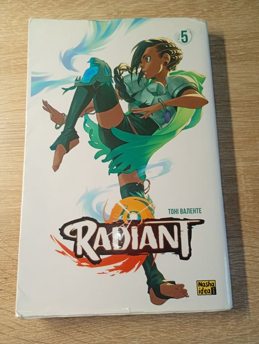 Т. Валенте. Радіант. Том 5