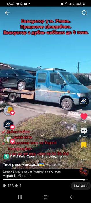 Евакуатор 24/7 по всій Україні