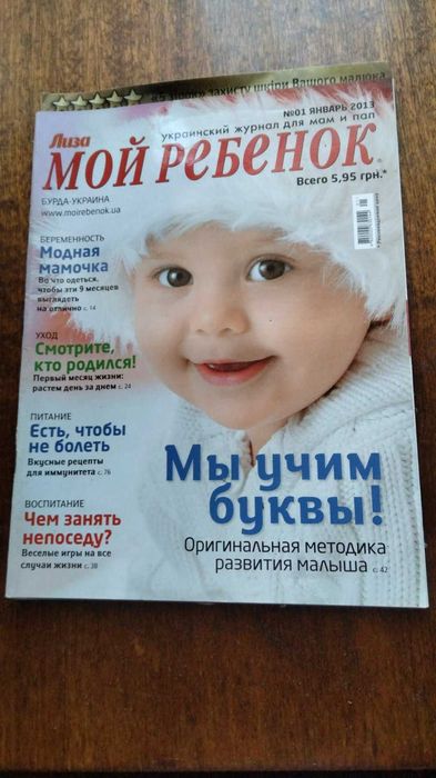 Журнал Мой ребенок