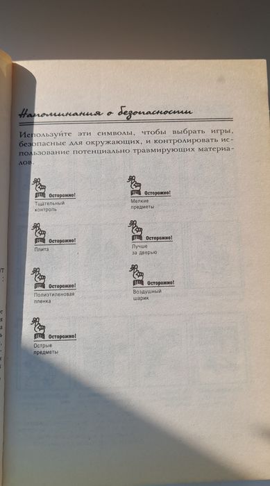 Книга 365 способов отвлечь ребенка от телевизора