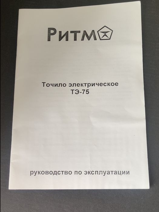 Точило электрическое ТЭ-75