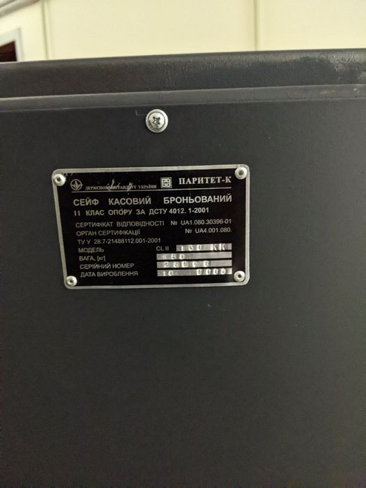 Металеві шкафи та сейфи