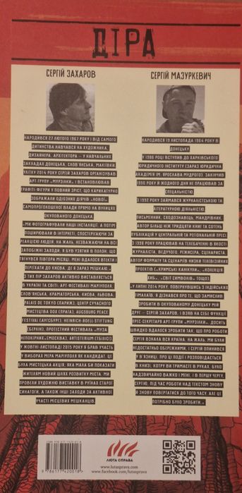 Графічний роман Сергія Захарова «Діра»