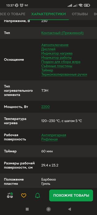 Електрогриль, гриль