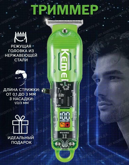 Машинка тример для волосся і бороди Kemei KM-1133 стрижка безкоштовно