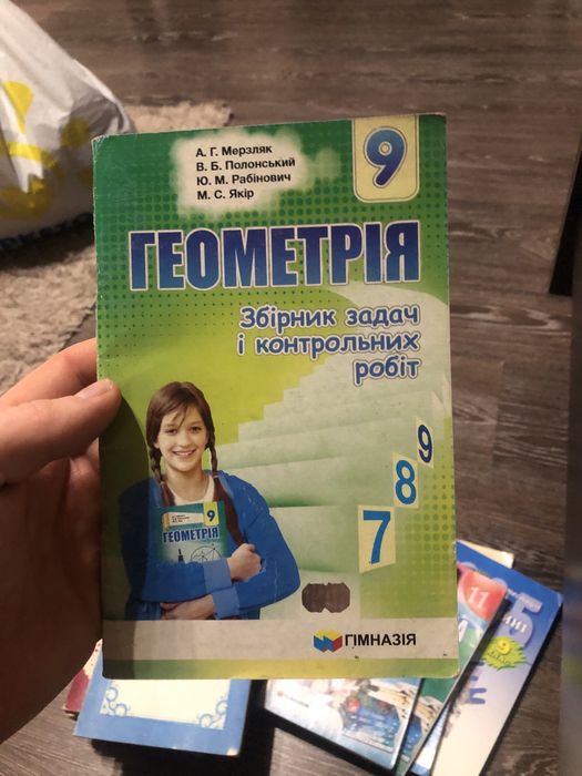Продам збірник задач і контрольних робіт Геометрія