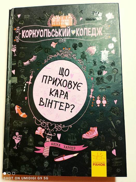 А. Харпер. Что скрывает Кара Винтер?