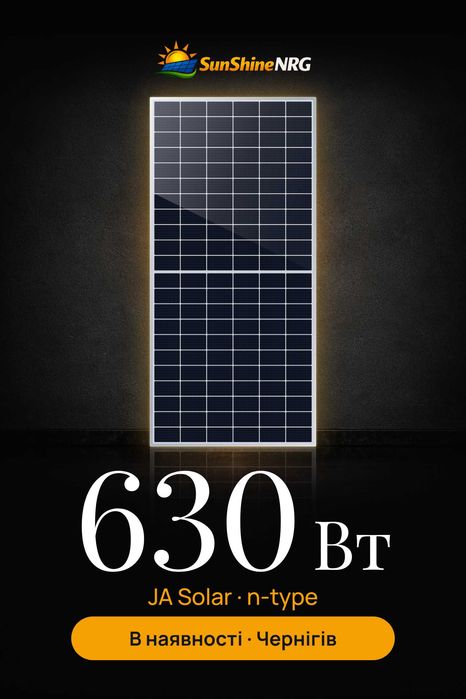 Сонячна панель JA Solar 630 Вт n-type біфаціальна | Склад Чернігів
