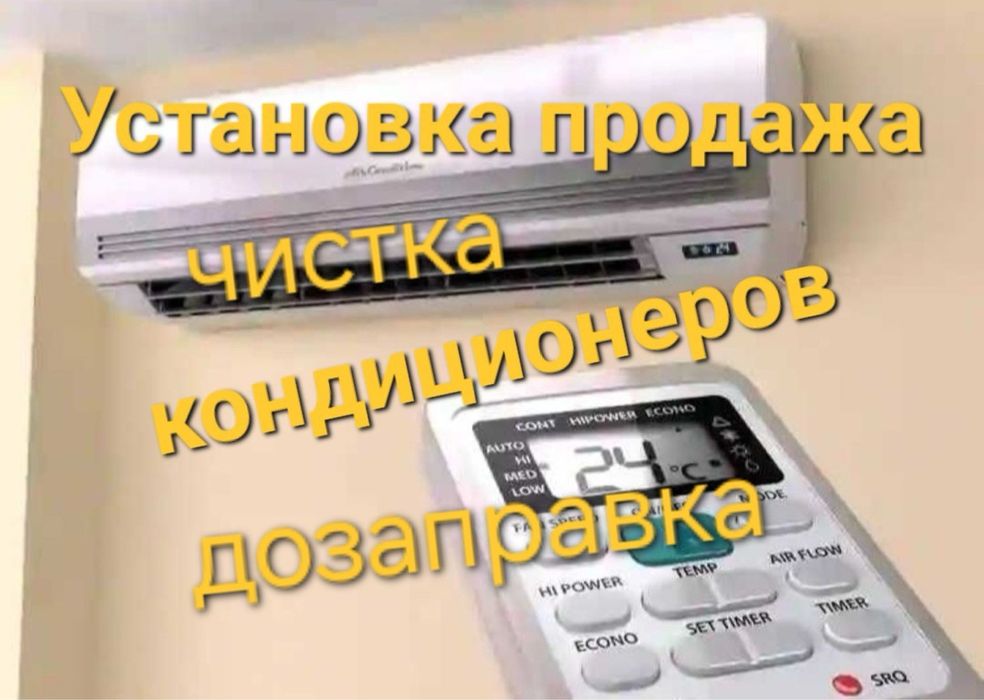 Продажа и установка кондиционеров