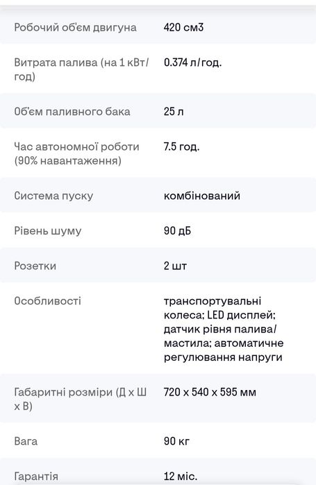 Генератор EF POWER V7500Е (6.5 кВт)