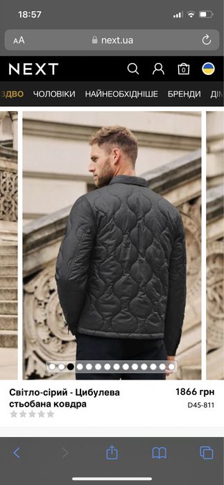 Чоловіча куртка Next