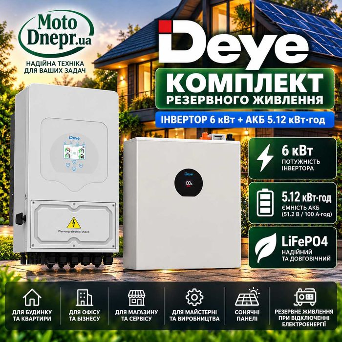 Deye 6 кВт інвертор + акумулятор SE-F5-Pro-C комплект живлення По предзаказу дешевле