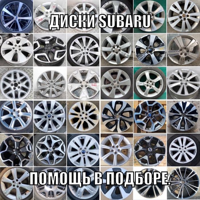 Диск запаска Subaru Outback/Legacy Forester Impreza XV Crosstrek