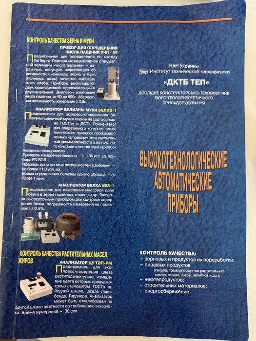 Білизномір борошна Беліз-1