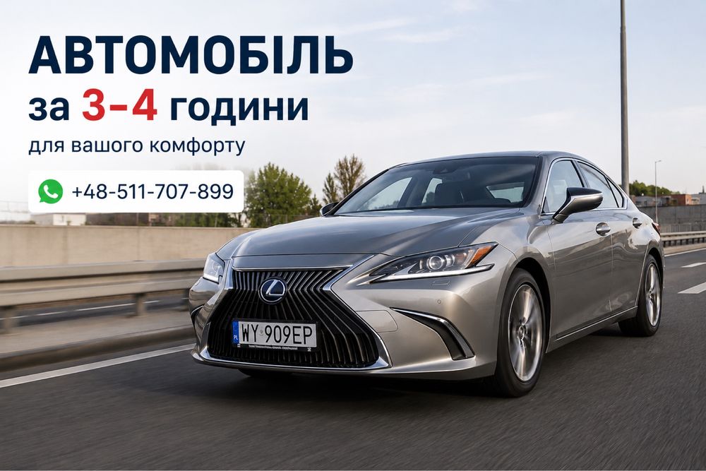 Трансфер в аеропорт • Варшава Краків Катовіце • VIP авто Пасажирський трансфер • Польща Україна • Авто за кілька годин