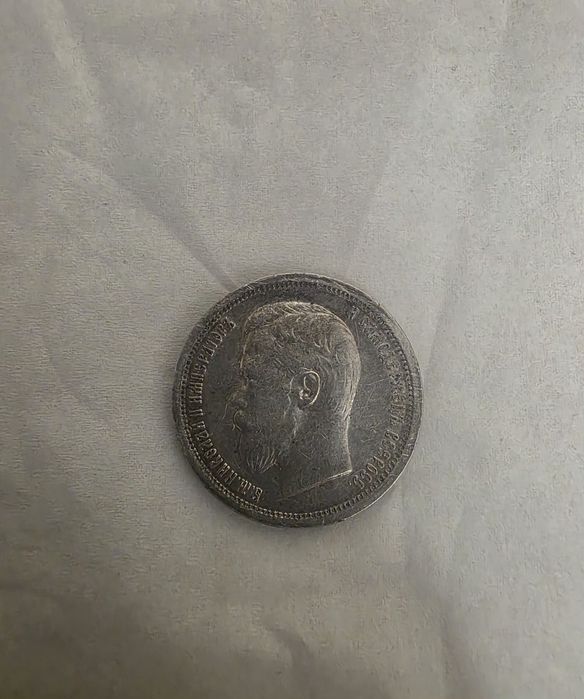 50 kopiejek z 1896r rubli mikołaj 2 srebrna moneta