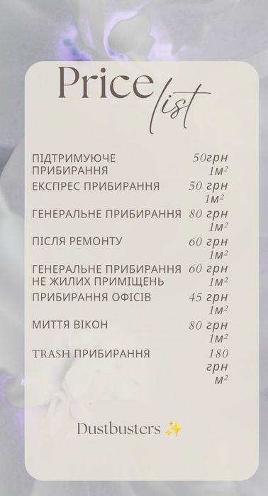 Кліннінг разово або на постійній основі