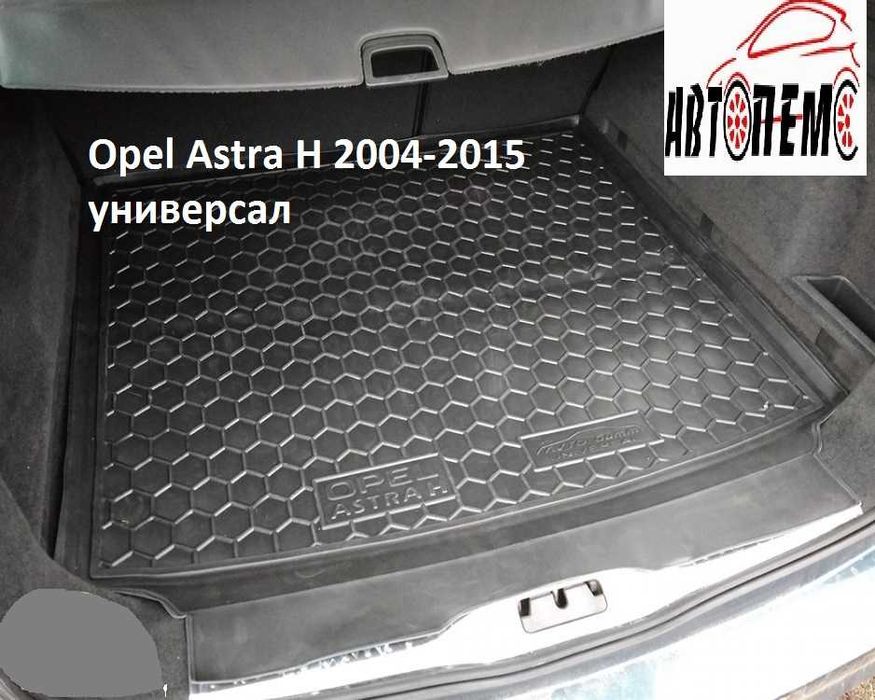 Коврик в багажник Opel Astra Antara Ampera Combo Corsa Crossland опель