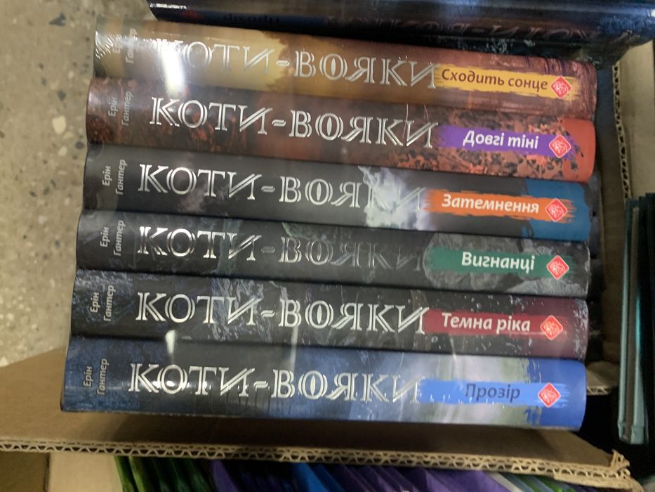 Коти-вояки. Комплект з 6-и книг в коробці. Цикл 1 Цикл 2 Цикл 3
