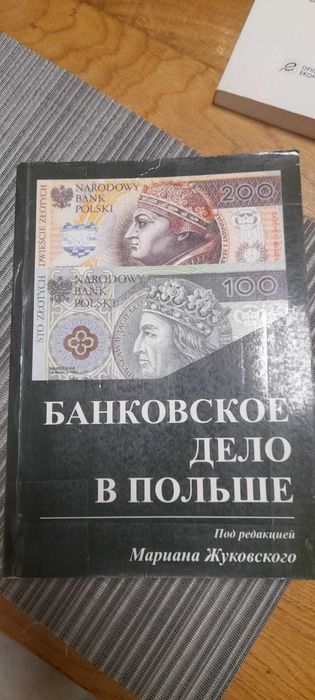 Książka Банковское дело в Польше, Bankovskoe delo v Polshe