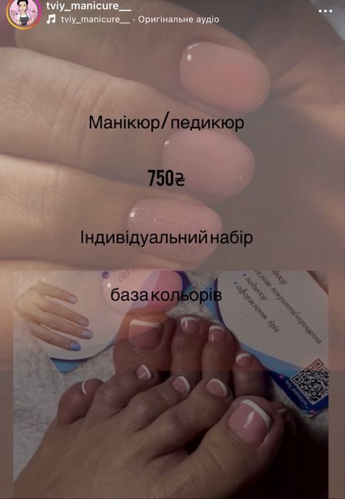 Запрошую на  манікюр і педикюр